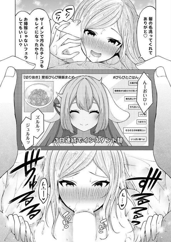 中の人は爆乳です〜アイドルVtuberの性事情〜 前編