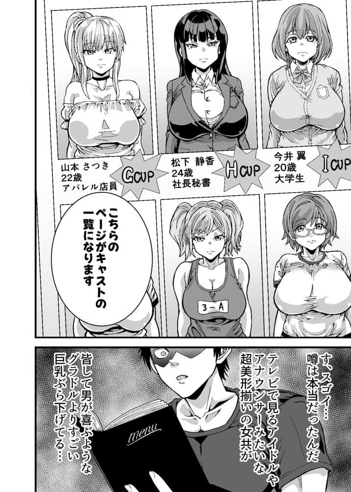 （処女作）キャストが全員ガチ恋してくるVIP風俗店