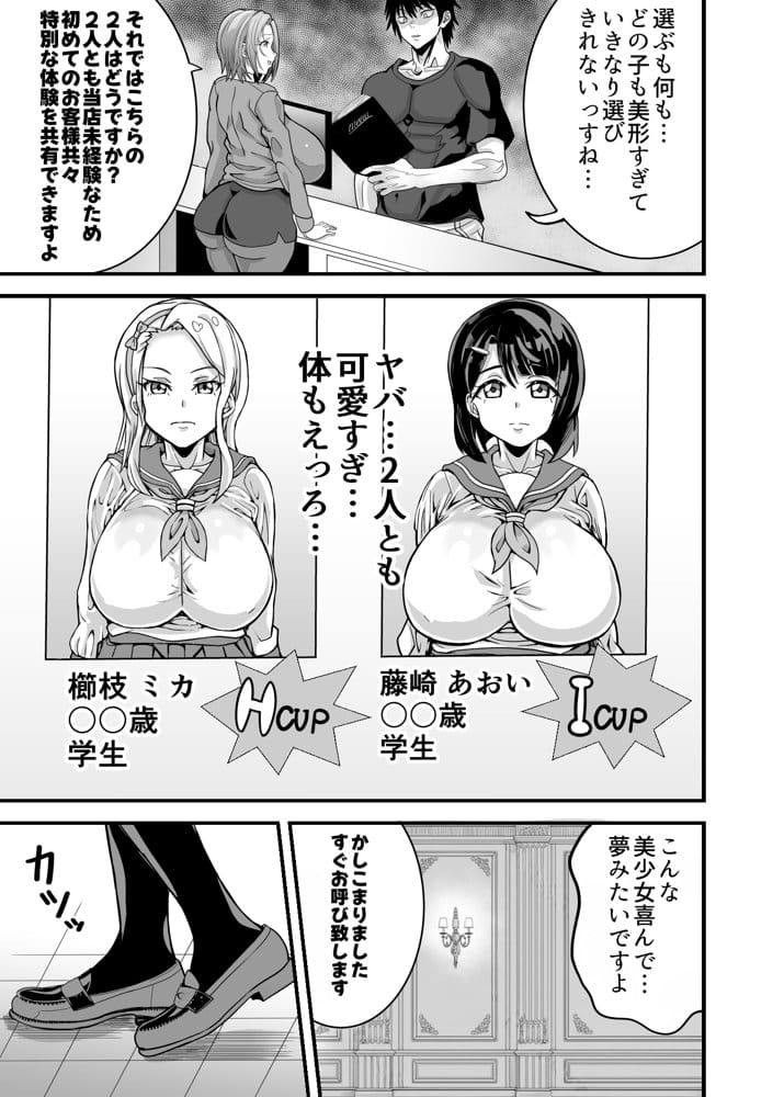 （処女作）キャストが全員ガチ恋してくるVIP風俗店