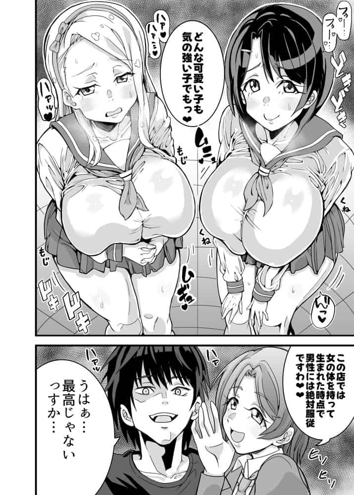 （処女作）キャストが全員ガチ恋してくるVIP風俗店