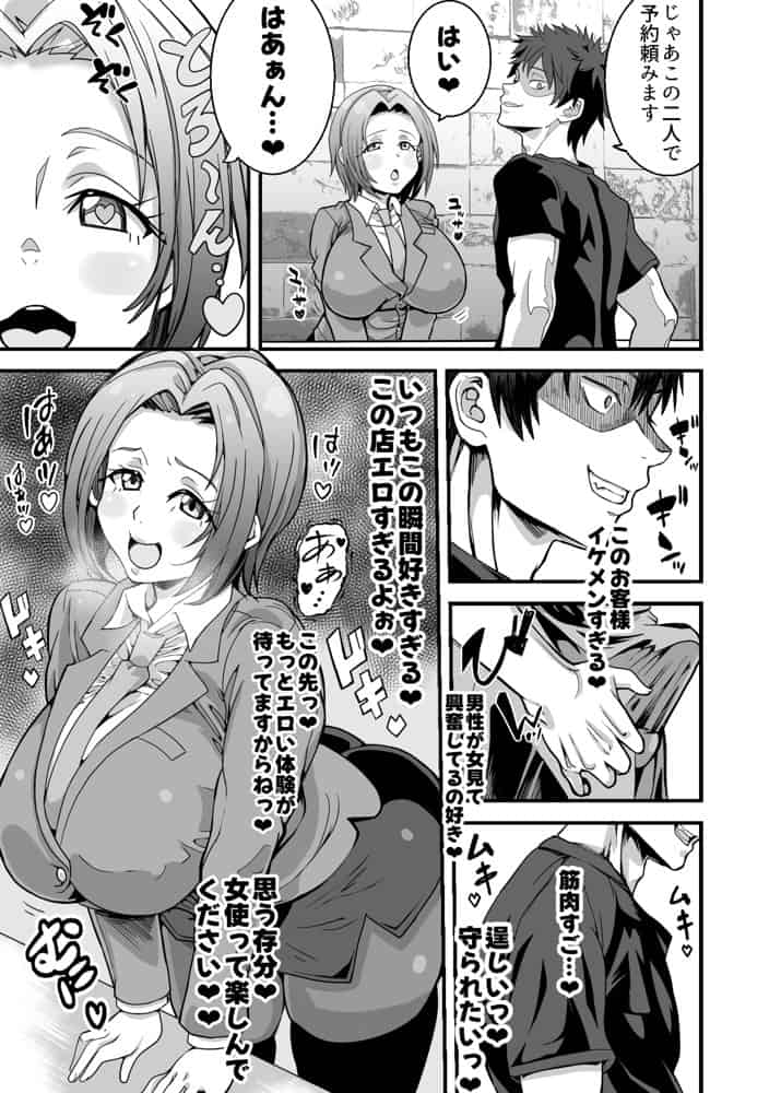 （処女作）キャストが全員ガチ恋してくるVIP風俗店