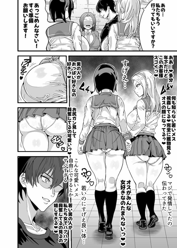 （処女作）キャストが全員ガチ恋してくるVIP風俗店