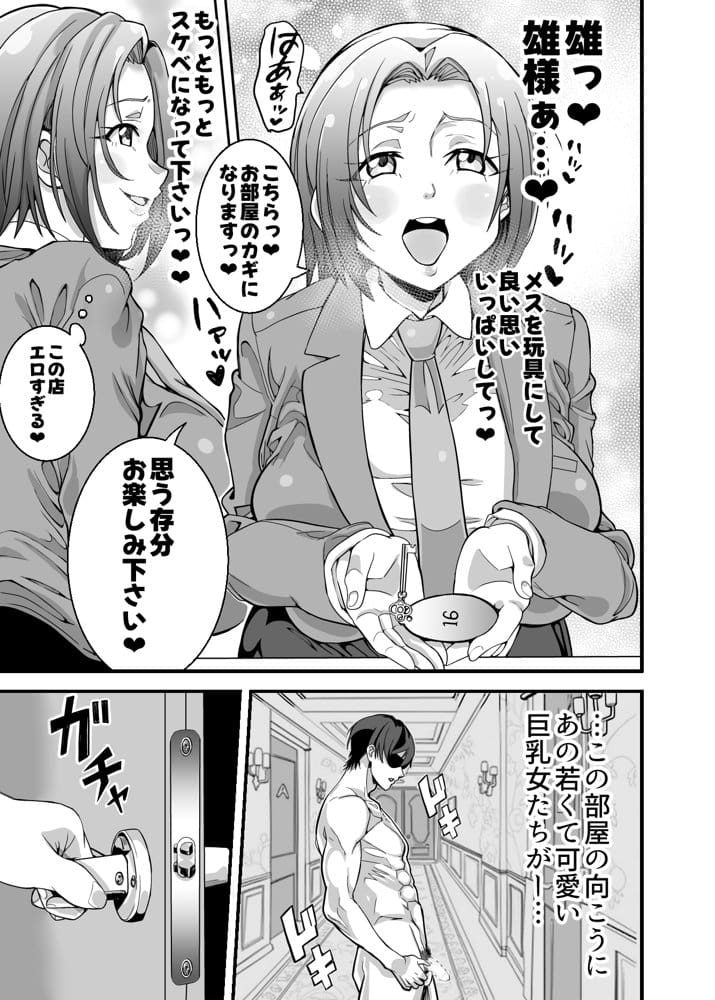 （処女作）キャストが全員ガチ恋してくるVIP風俗店