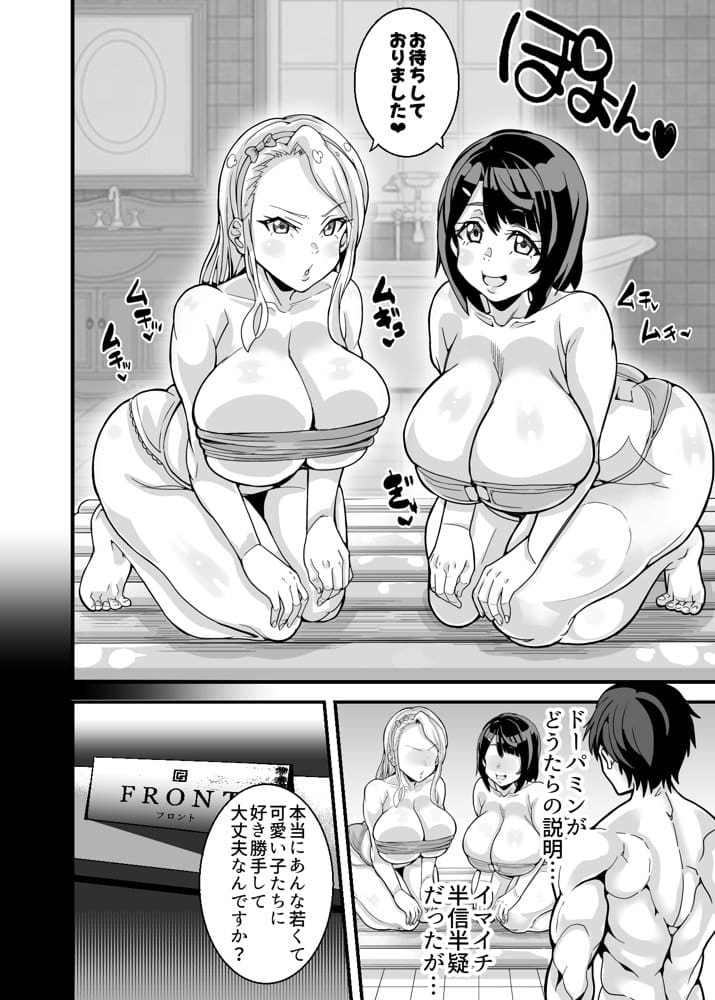 （処女作）キャストが全員ガチ恋してくるVIP風俗店