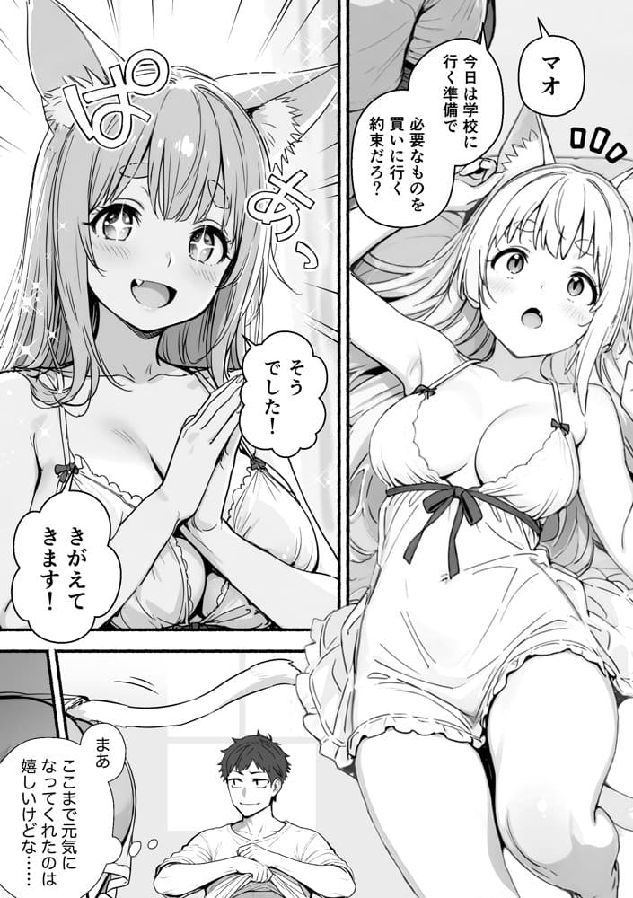 元奴●獣人ちゃんはご主人様と毎日えっちがしたい! hitomiエロ漫画raw(同人誌)無料サンプル画像002