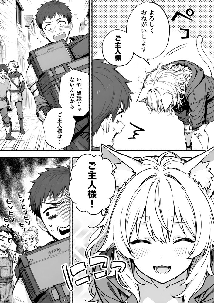 元奴●獣人ちゃんはご主人様と毎日えっちがしたい! hitomiエロ漫画raw(同人誌)無料サンプル画像025