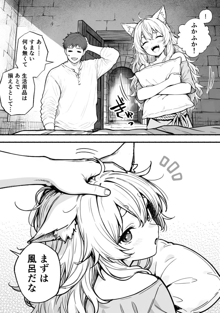 元奴●獣人ちゃんはご主人様と毎日えっちがしたい! hitomiエロ漫画raw(同人誌)無料サンプル画像027