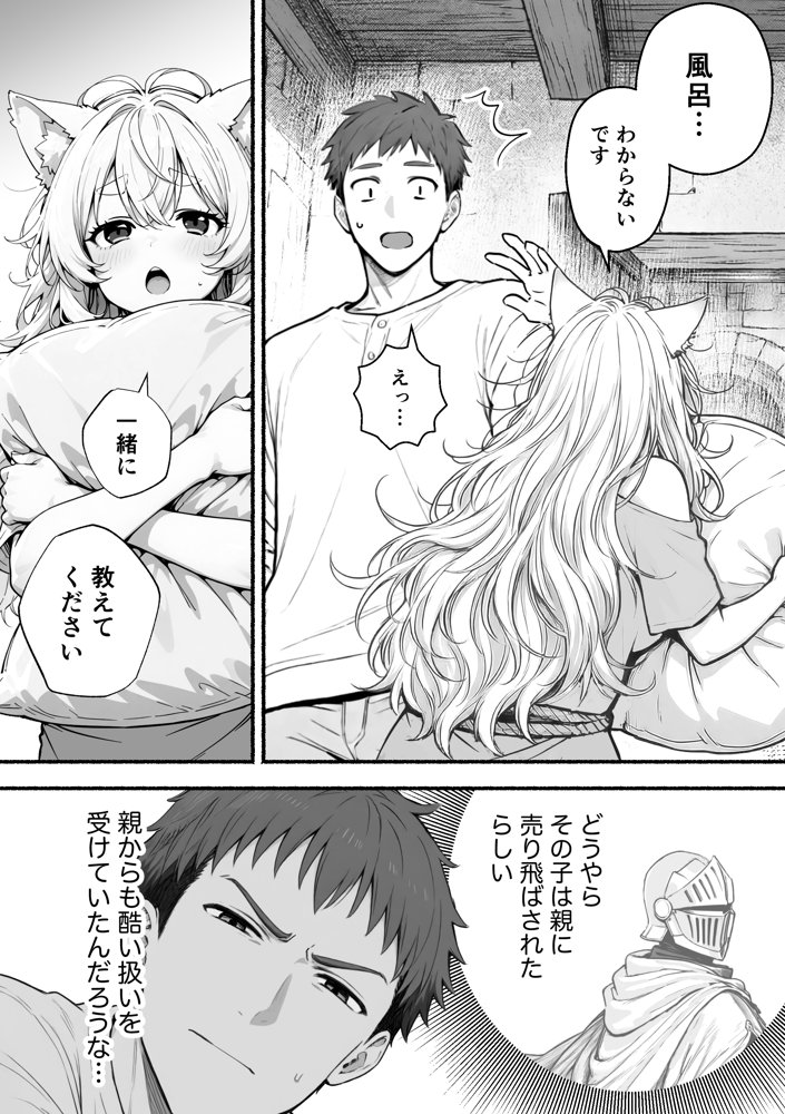 元奴●獣人ちゃんはご主人様と毎日えっちがしたい! hitomiエロ漫画raw(同人誌)無料サンプル画像028