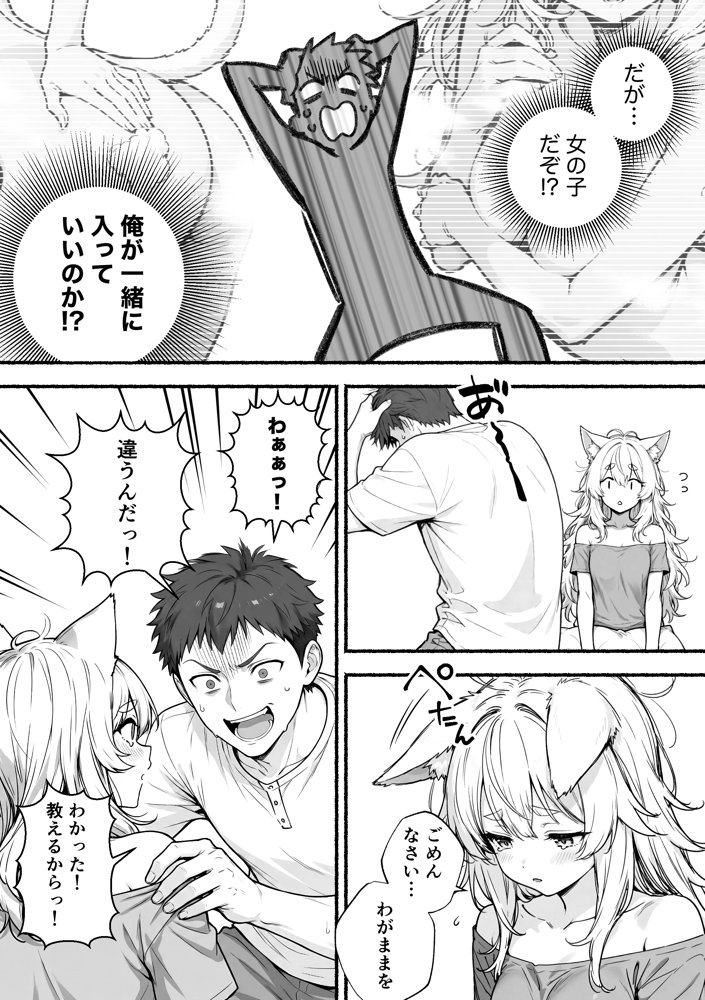 元奴●獣人ちゃんはご主人様と毎日えっちがしたい! hitomiエロ漫画raw(同人誌)無料サンプル画像029