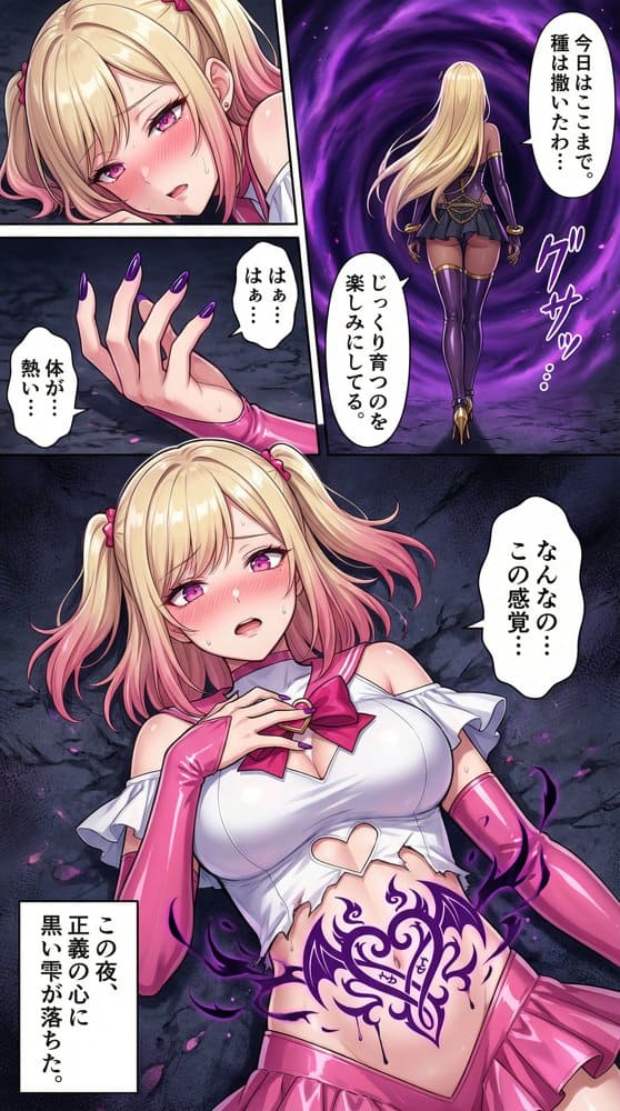 堕ちゆく星、黒き快楽 -前編-