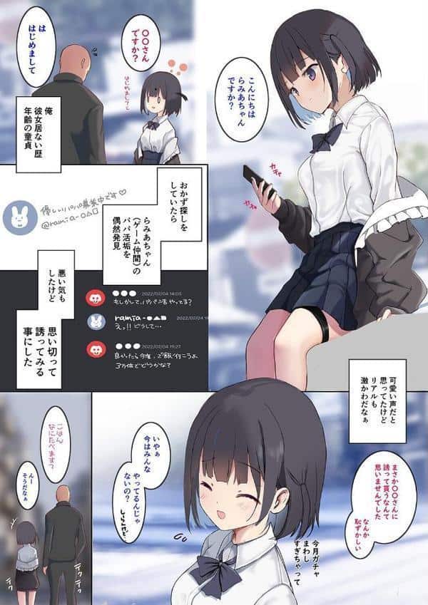 パパ活中のサキュバス女子にせっくすで敵うわけない！（1）