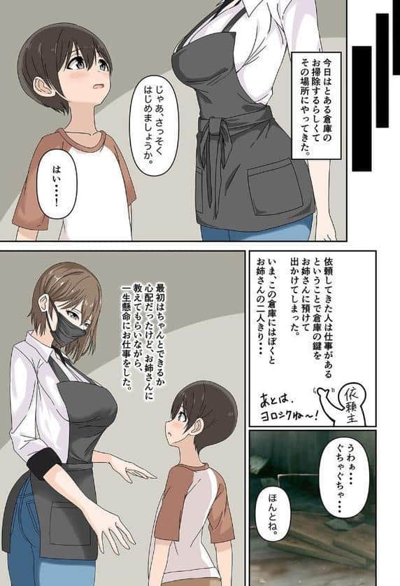 年上マスクのお姉さんとヒミツ遊び【コミック版】（2）