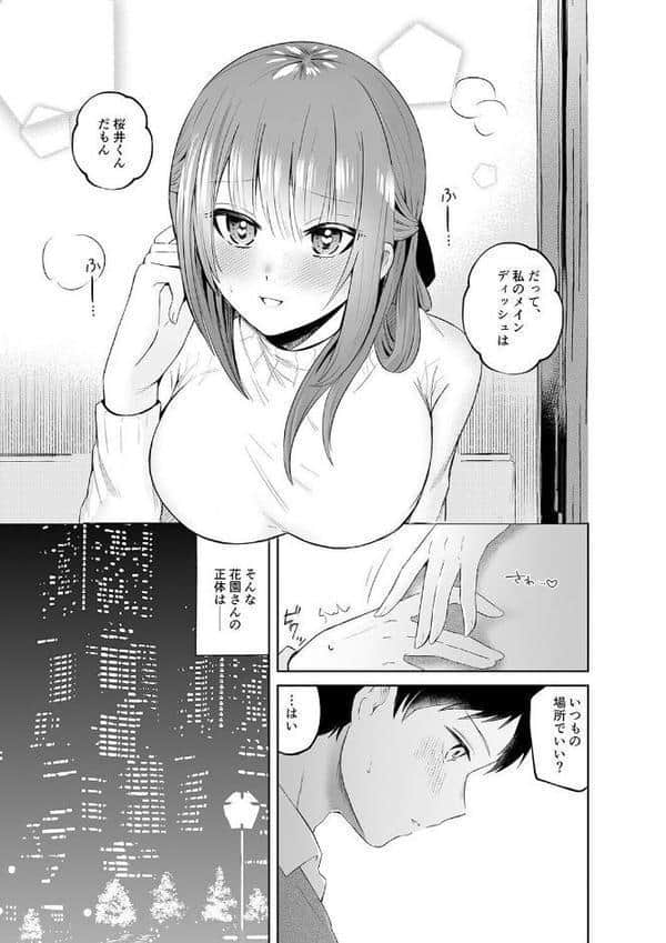 俺のサキュバス先輩は我慢ができない（1）