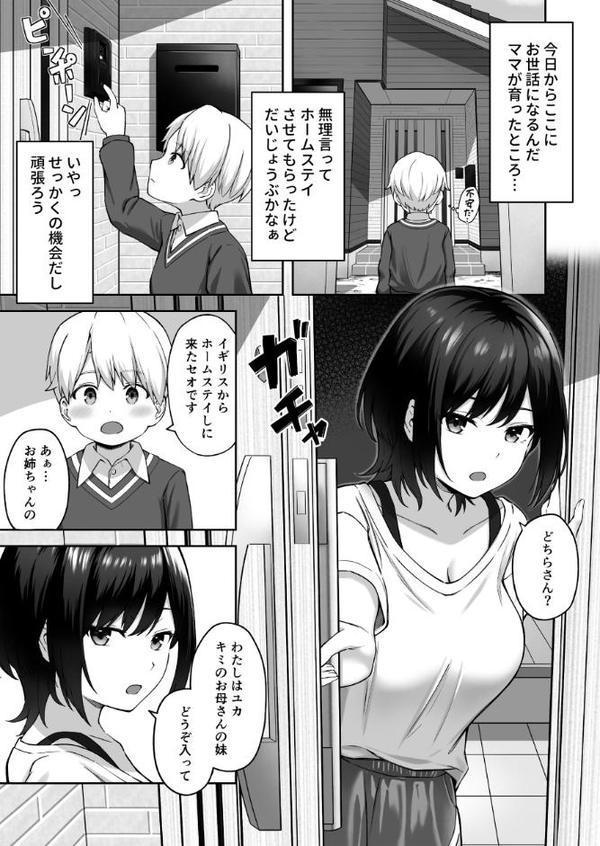 ホームステイでお姉ちゃんと