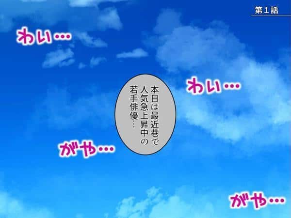 下品に変貌！清楚な義妹の裏の顔 〜人気女優と一緒に卑猥なヒーローごっこ〜 第1巻