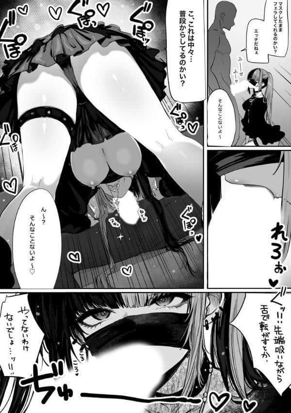 立ちんぼしていた地雷系ちゃんが罠にかかっちゃうお話（白抜き版）