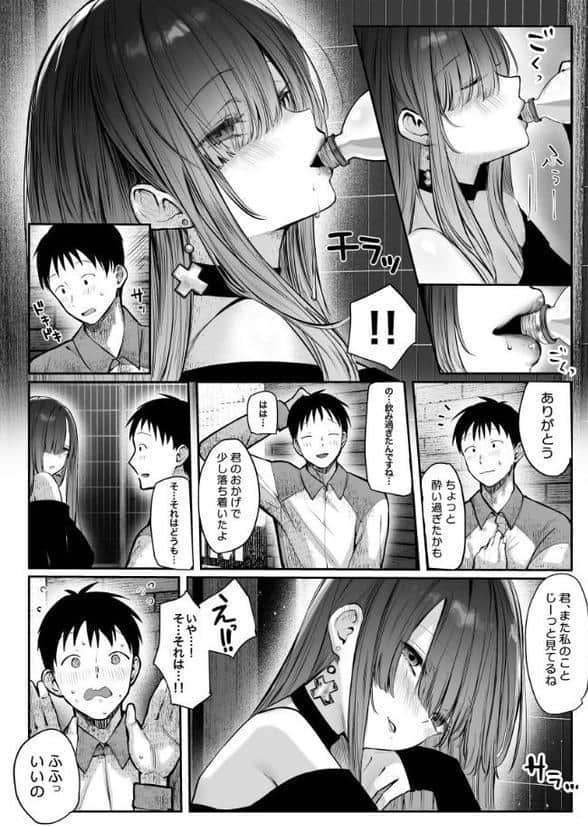 教えてアゲル〜巨乳美人お姉さんと浪人生の僕の○○○なお話〜（白抜き版）