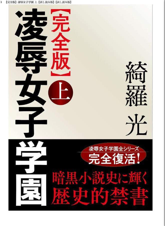 【完全版】凌●女子学園 上