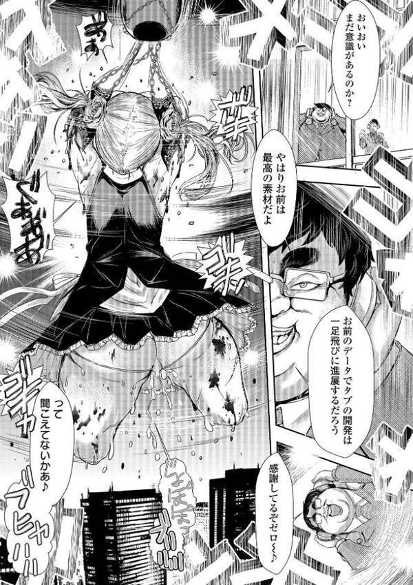 惨黒街紅蓮花 最終話