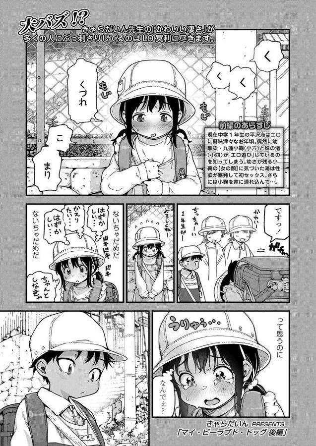 マイ・ビーラブド・ドッグ 後編 hitomiエロ漫画raw(同人誌)無料サンプル画像001