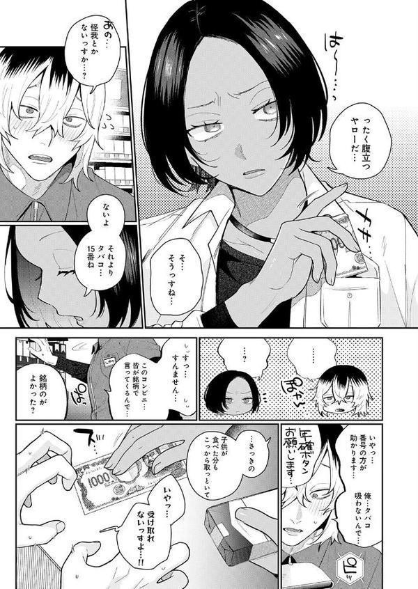 傷口と蜜<前編> hitomiエロ漫画raw(同人誌)無料サンプル画像003