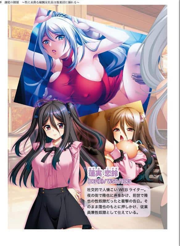 隷従の制服 〜性に未熟な敏腕女社長は悦楽沼に溺れる〜【FANZA限定フルカラー増量版】