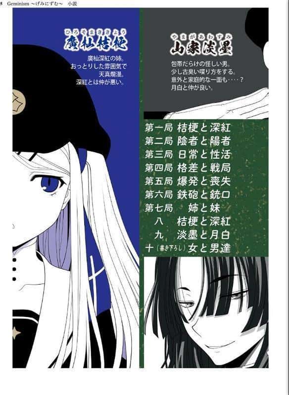 Geminism 〜げみにずむ〜 小説【FANZA限定フルカラー版】 hitomiエロ漫画raw(同人誌)無料サンプル画像005