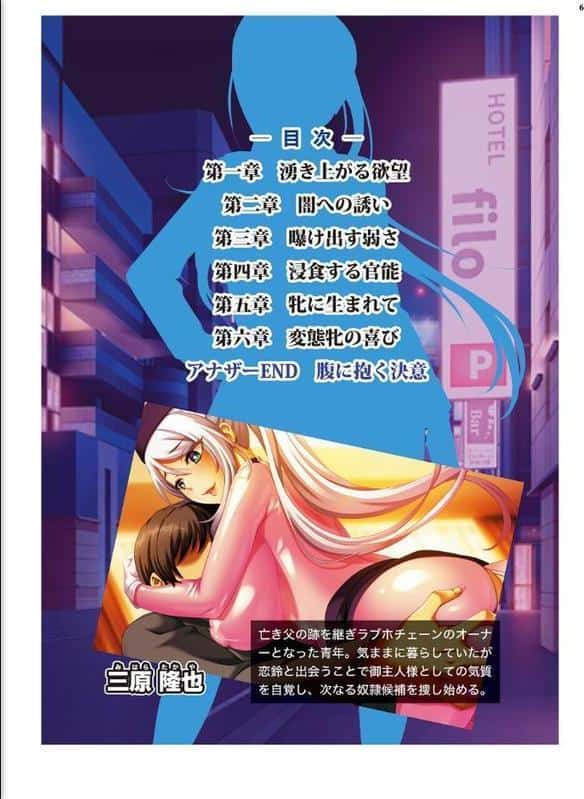 隷従の制服 〜性に未熟な敏腕女社長は悦楽沼に溺れる〜【FANZA限定フルカラー増量版】