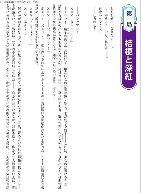 Geminism 〜げみにずむ〜 小説【FANZA限定フルカラー版】 hitomiエロ漫画raw(同人誌)無料サンプル画像007