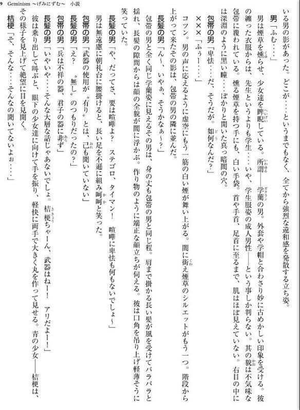 Geminism 〜げみにずむ〜 小説【FANZA限定フルカラー版】 hitomiエロ漫画raw(同人誌)無料サンプル画像009