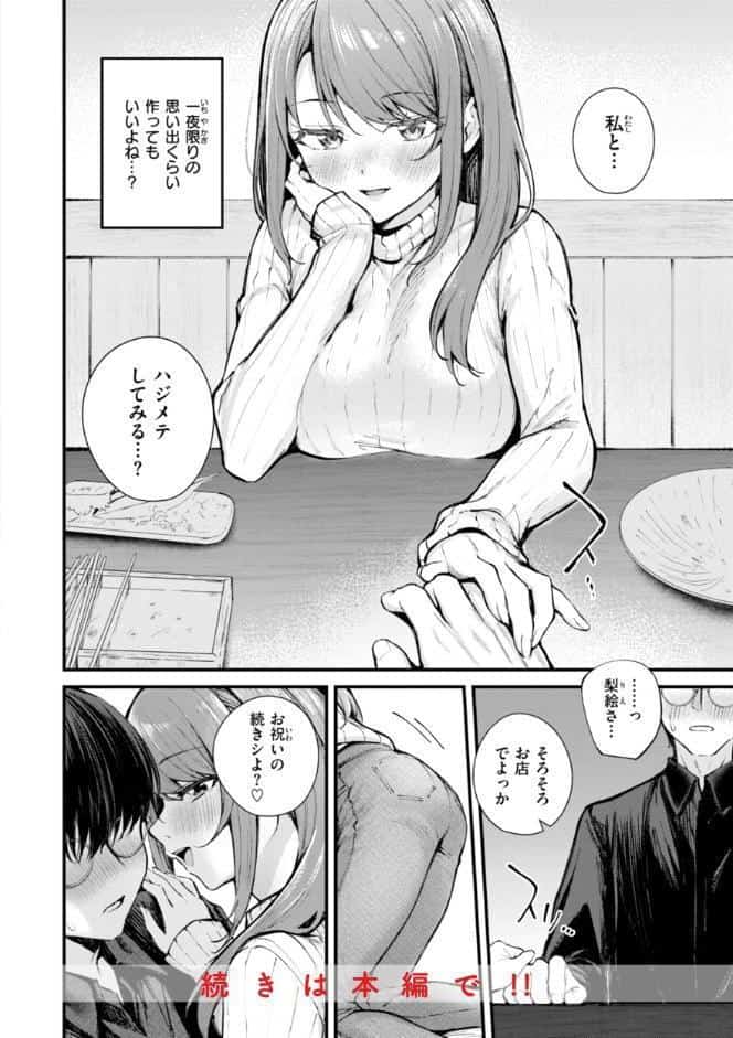 発情ロマンティクス【デジタル版限定おまけ付き】 hitomiエロ漫画raw(同人誌)無料サンプル画像034