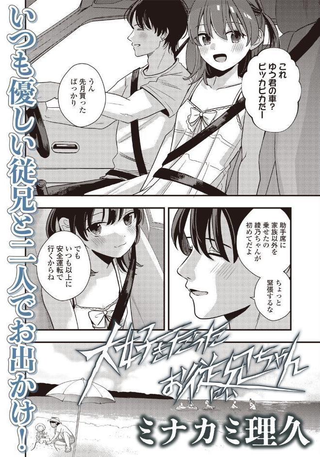 大好きだったお従兄ちゃん