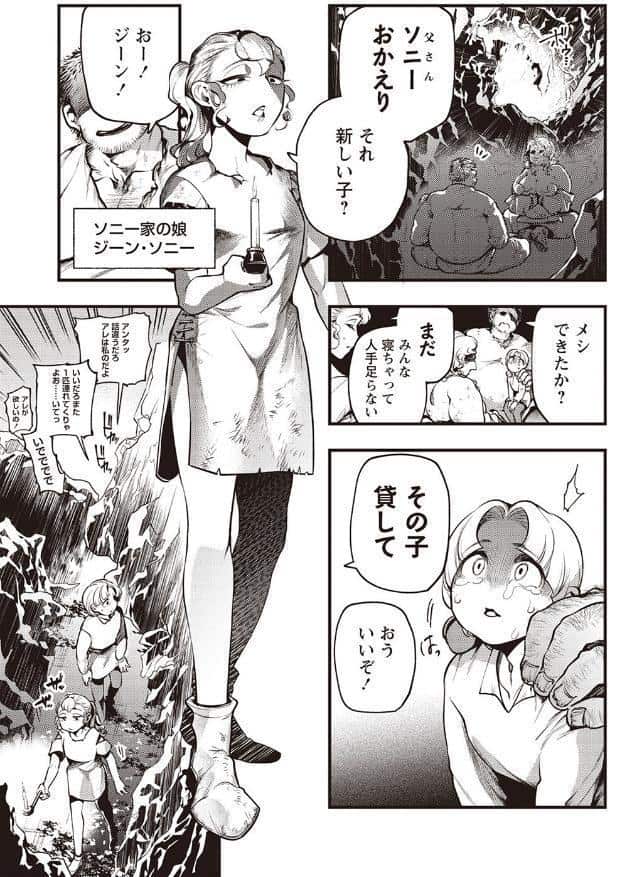 ゴア・ロア〜食人鬼ソニービーン一族〜