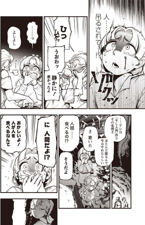 ゴア・ロア〜食人鬼ソニービーン一族〜