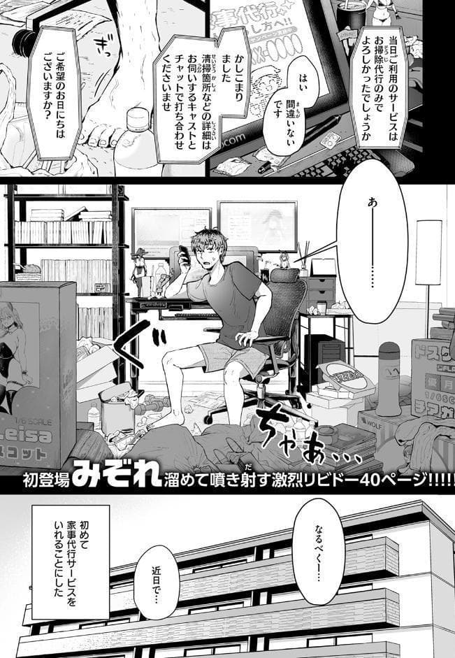 家事代行の水谷さん