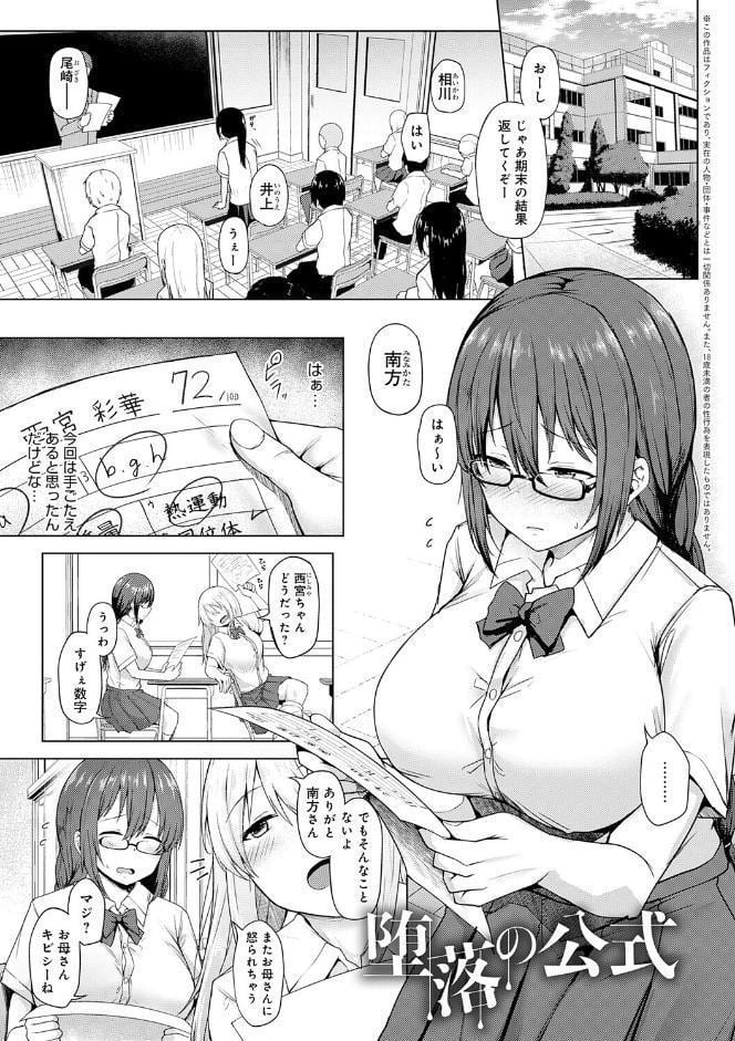 堕ちちゃってもいいよね