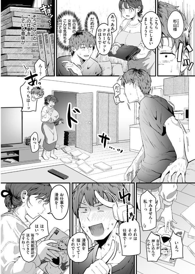 家事代行の水谷さん