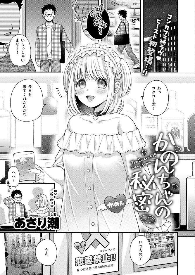 COMIC快楽天ビースト 2026年02月号