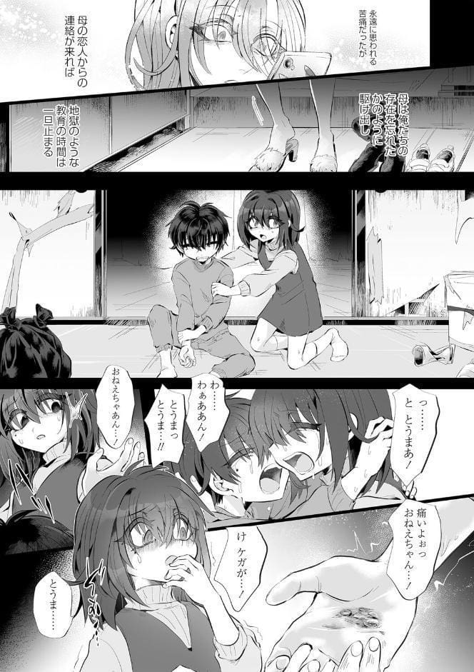 愛虐恋愛囚【デジタル特装版】