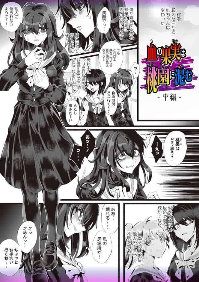 愛虐恋愛囚【デジタル特装版】