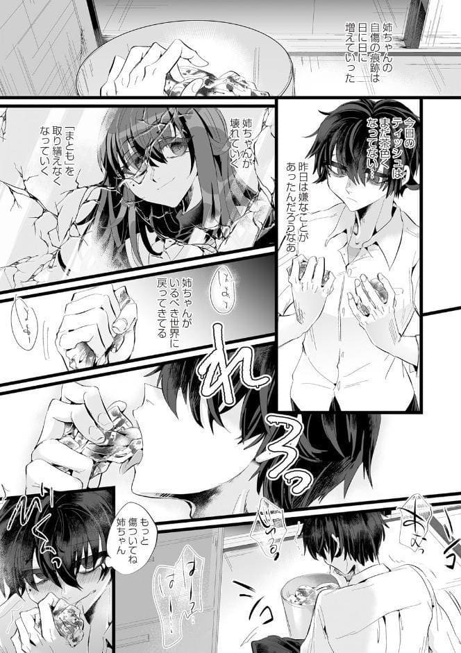 愛虐恋愛囚【デジタル特装版】