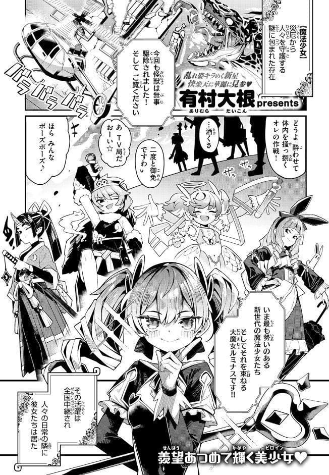 六畳一間の魔法少女