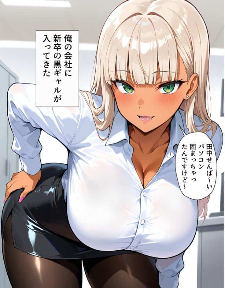 新卒の黒ギャルが「きも…」って言いながら搾精してくれる話（1）