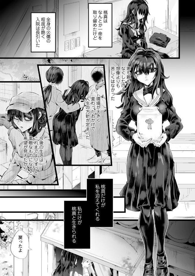 愛虐恋愛囚【デジタル特装版】