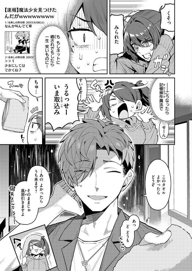 六畳一間の魔法少女