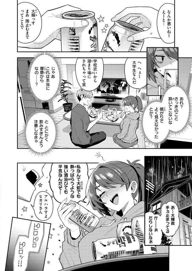 六畳一間の魔法少女