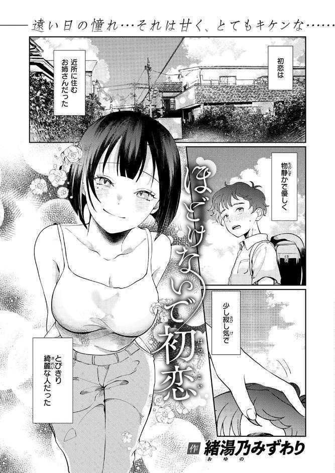 COMIC快楽天ビースト 2026年02月号