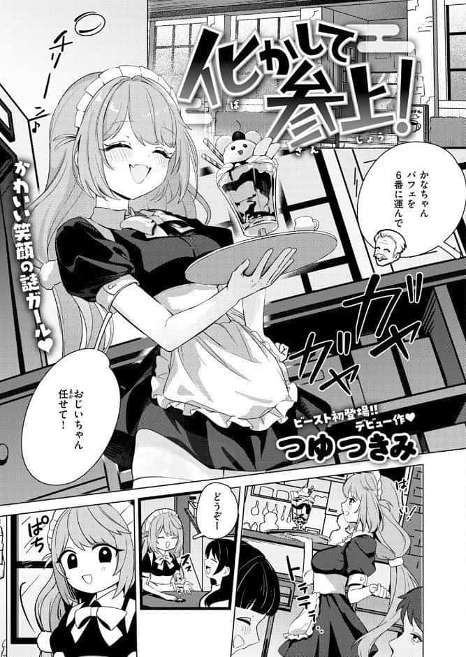 COMIC快楽天ビースト 2026年02月号