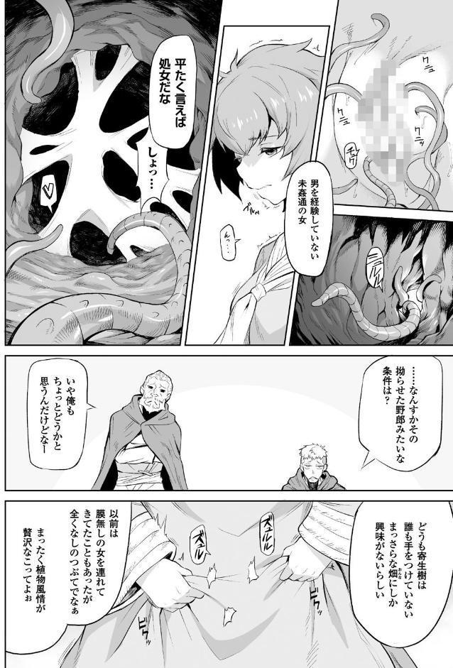 寄生樹【単話】