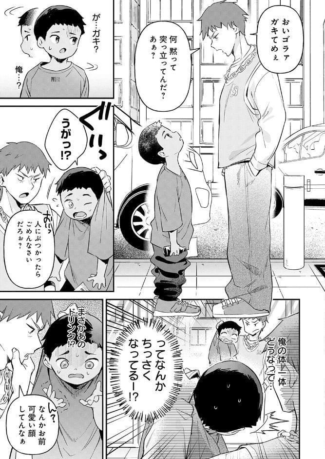 り・ちゃいるど！4